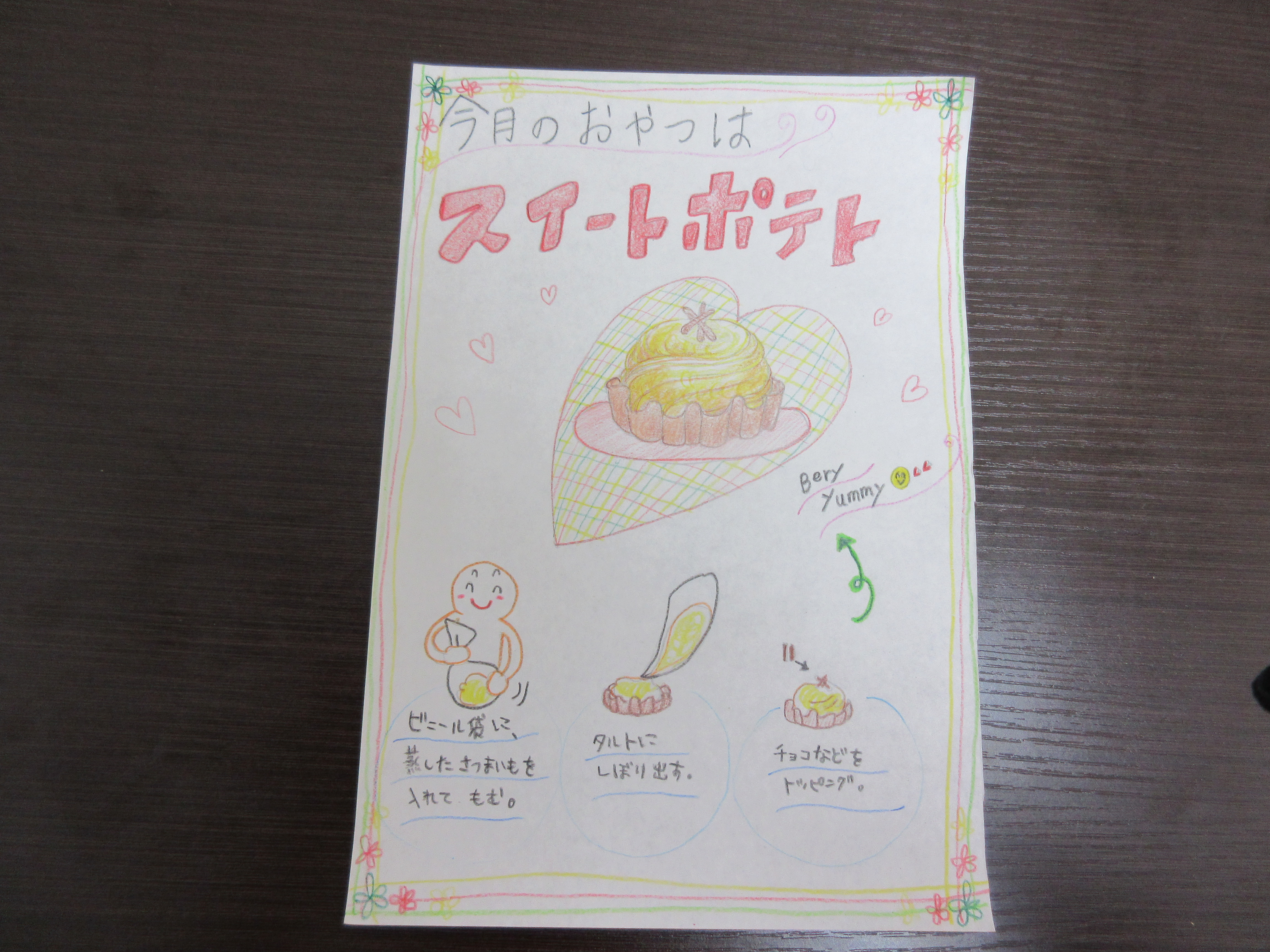おやつ おやつ
