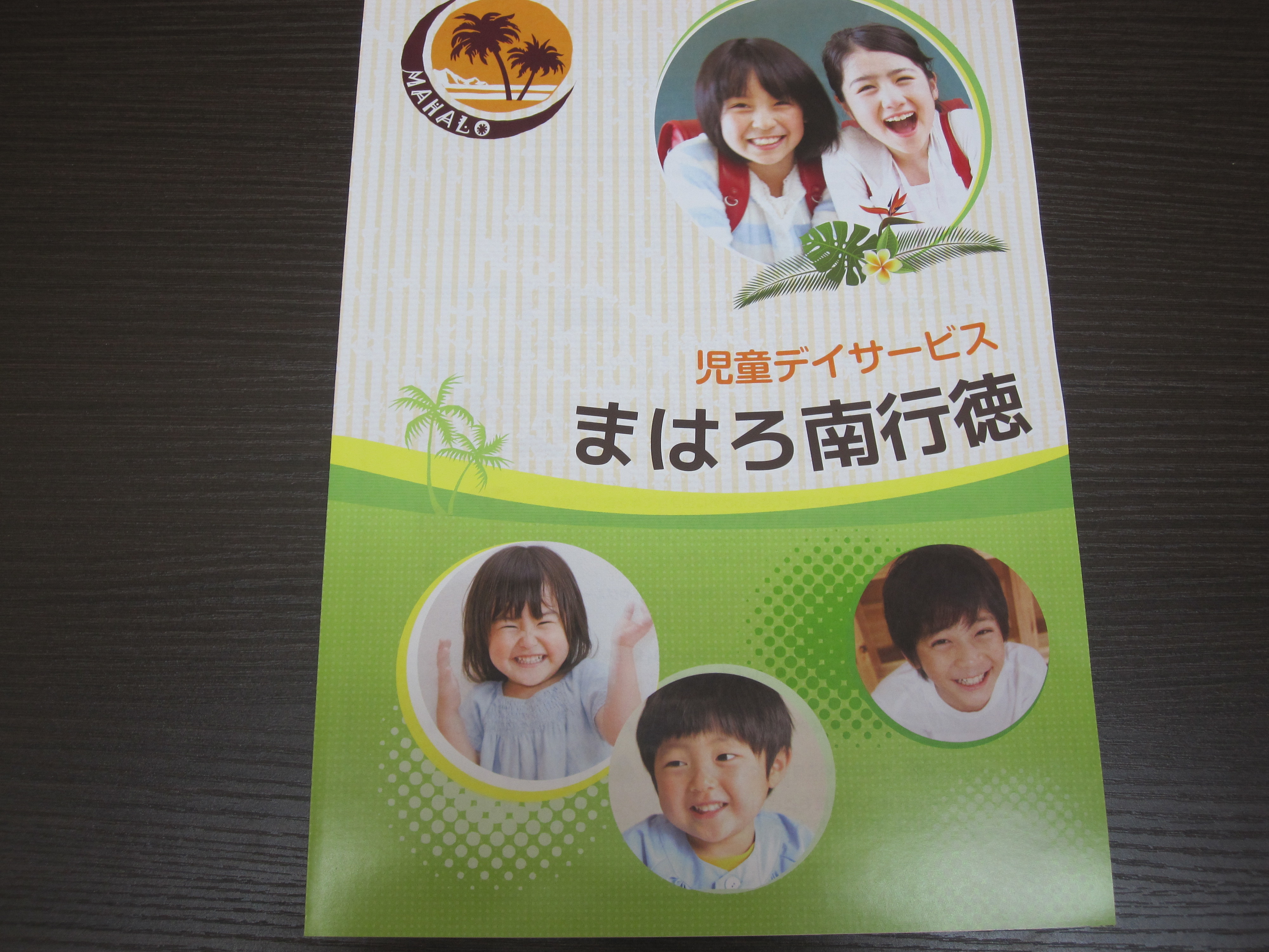 まはろ南行徳のパンフレット まはろ南行徳のパンフレット