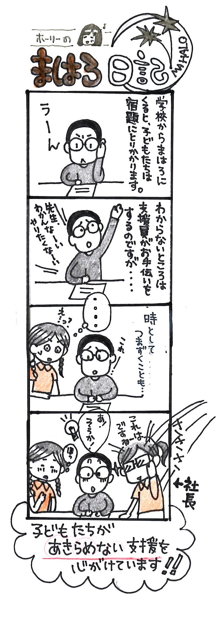 四コマ 四コマ