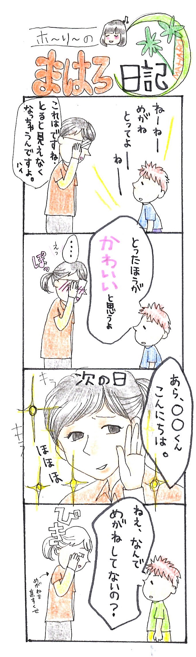 社長4こま 社長4こま