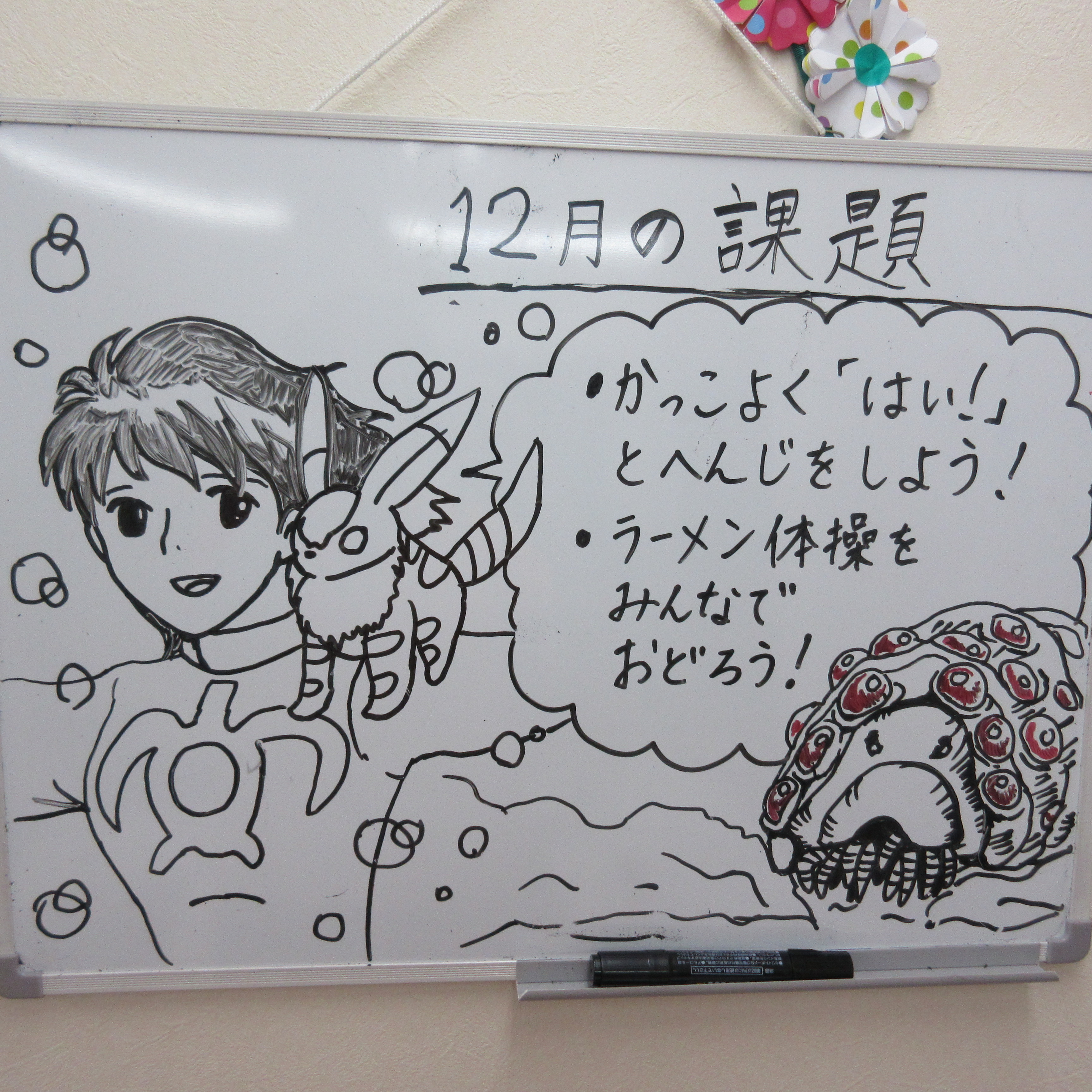 12月の目標 12月の目標