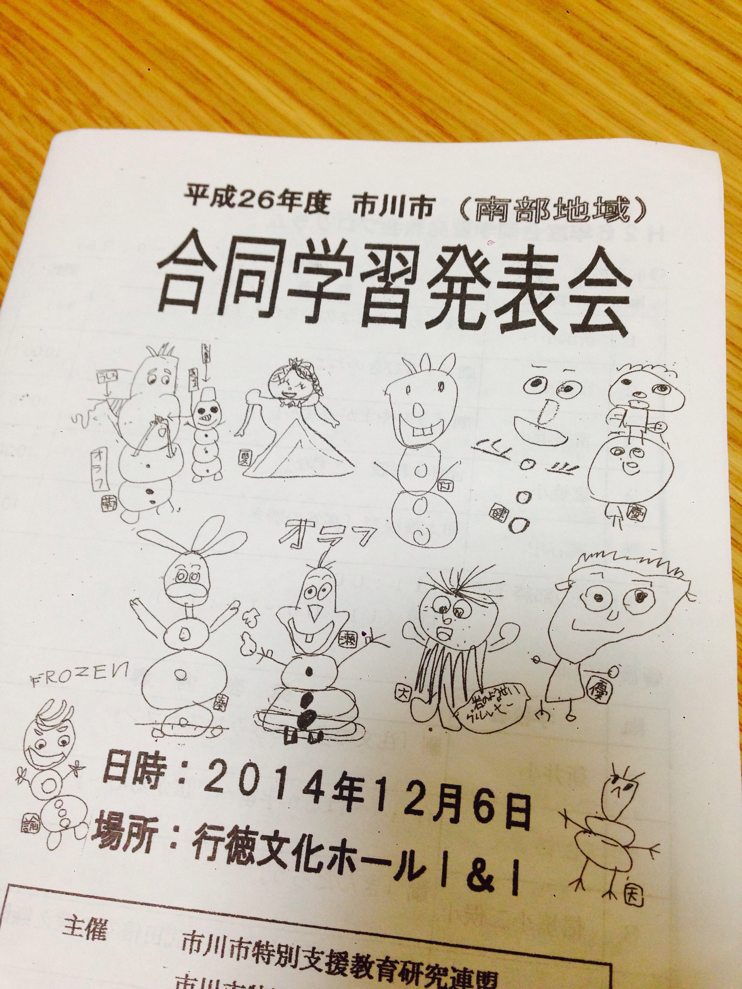 合同学習発表会 合同学習発表会