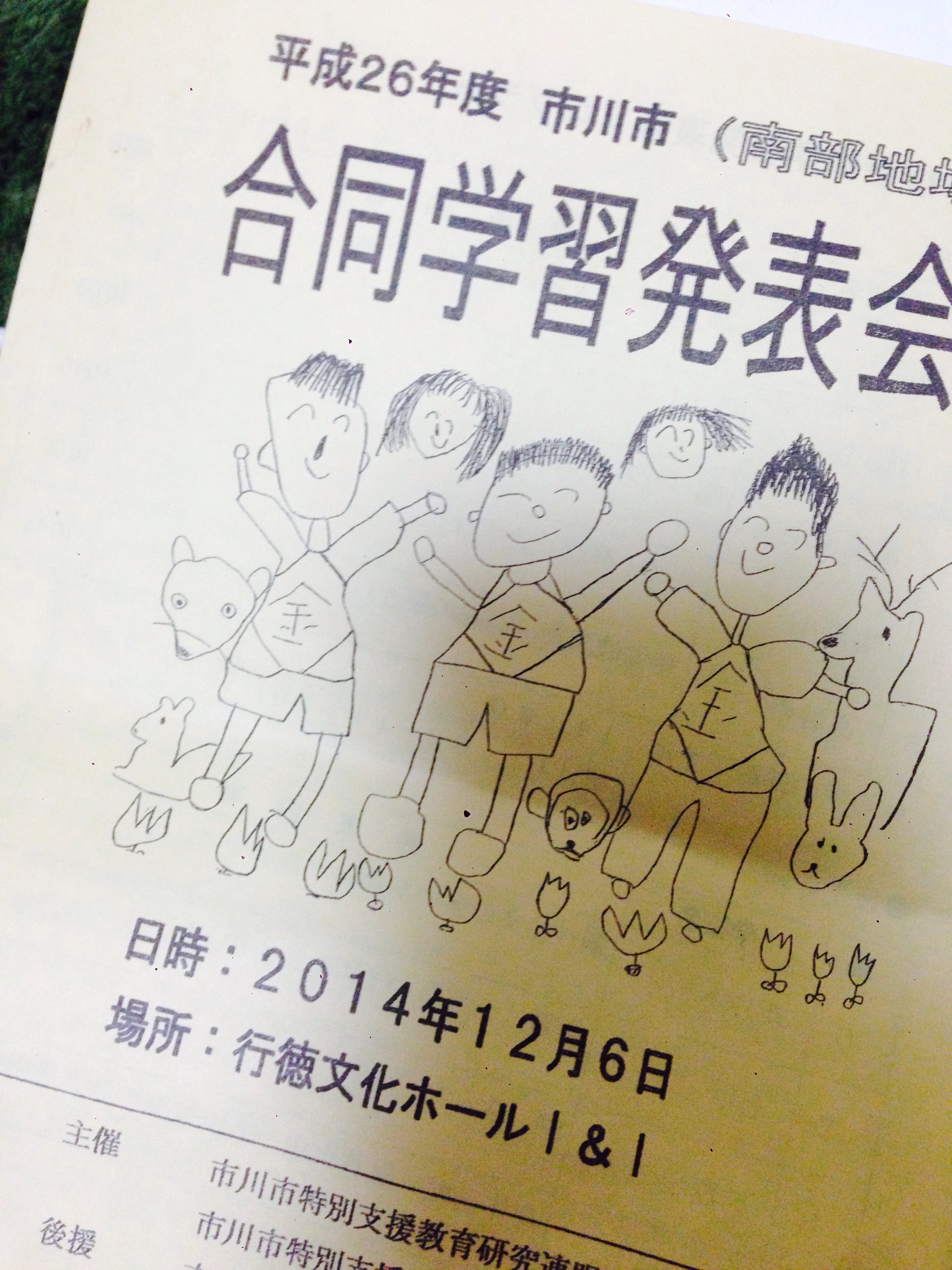 合同学習発表会 合同学習発表会