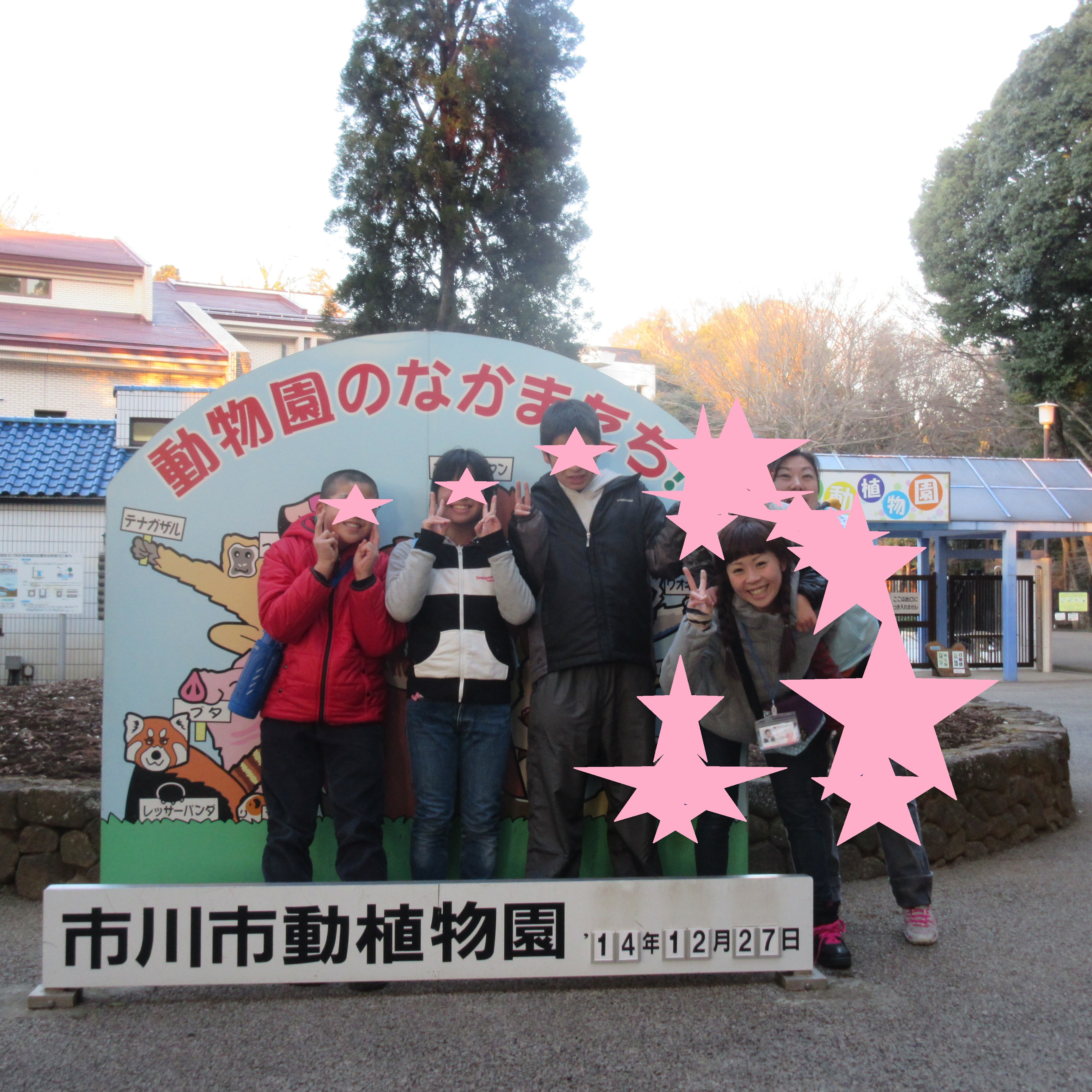 市川動植物園 市川動植物園