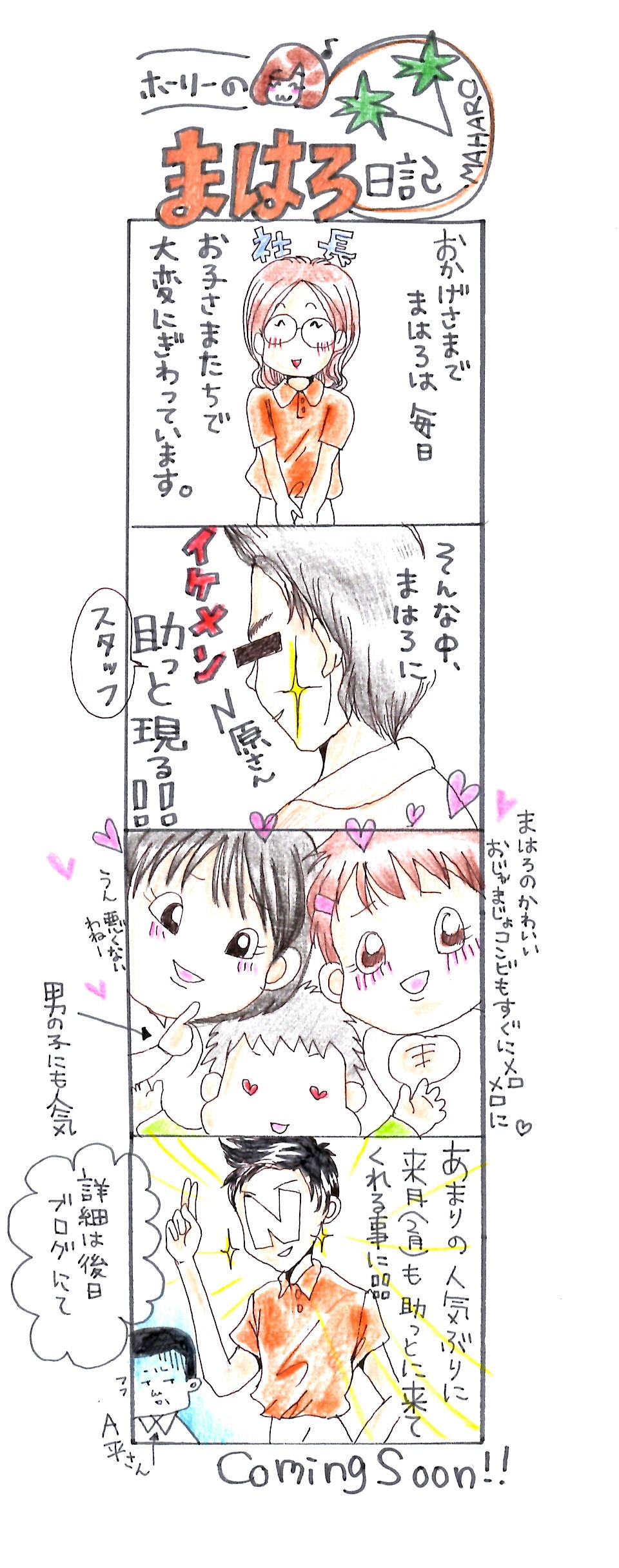 まはろ日記 まはろ日記