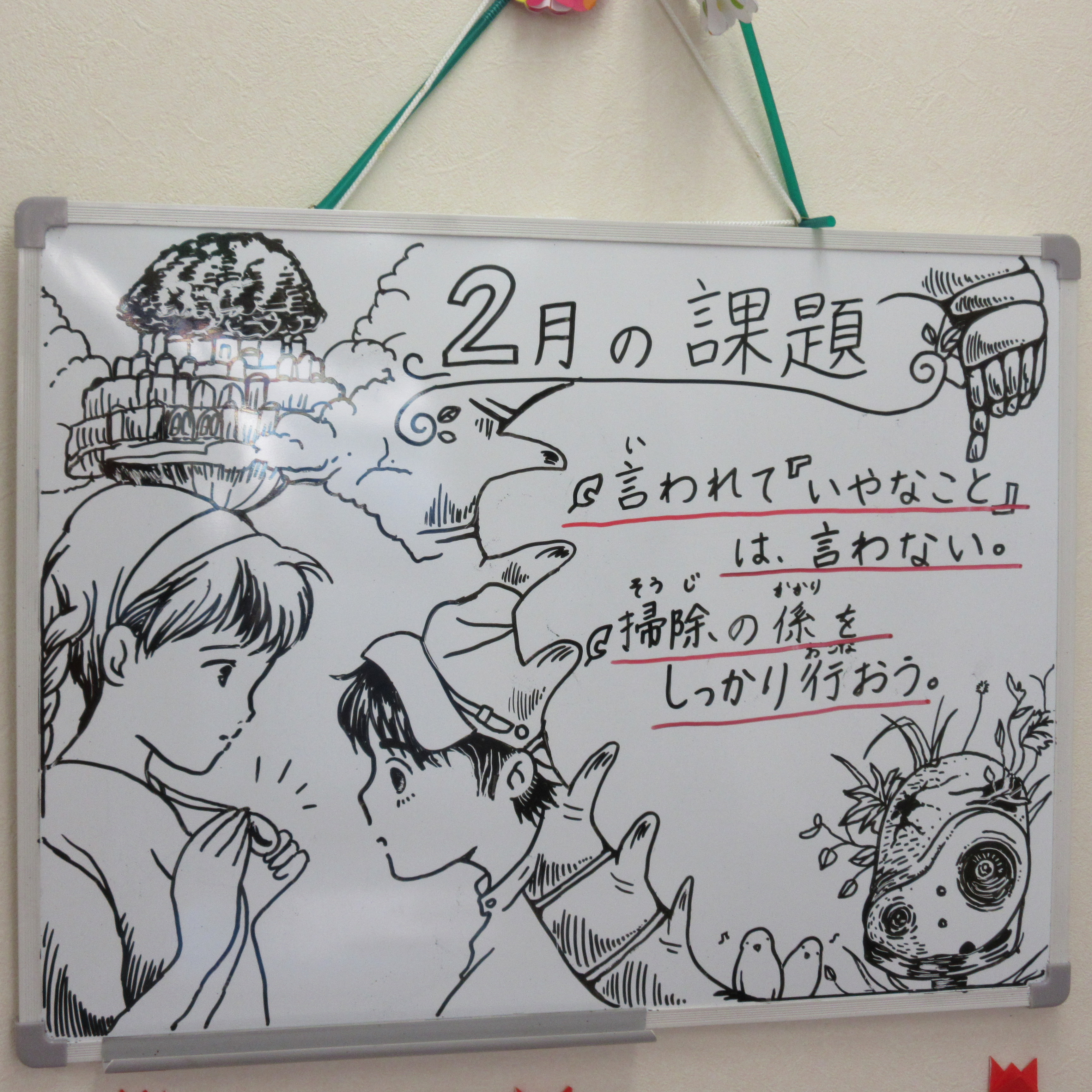 二月の課題 二月の課題